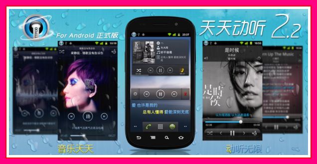 TTPod screenshot 5