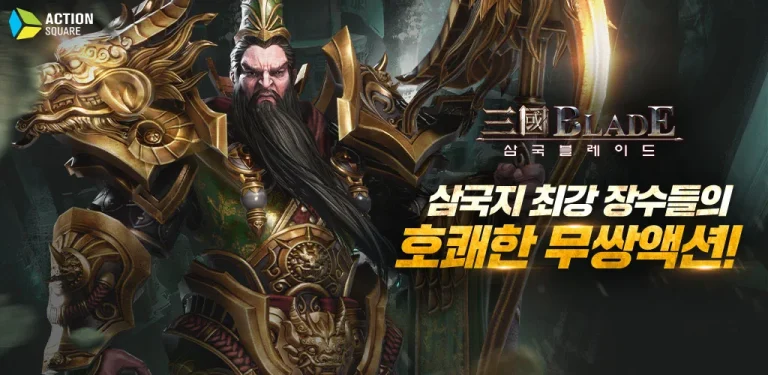 삼국블레이드 Game Android Free Download