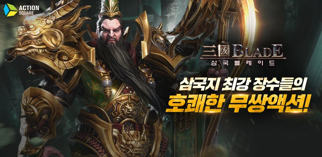 삼국블레이드 Game Android Free Download
