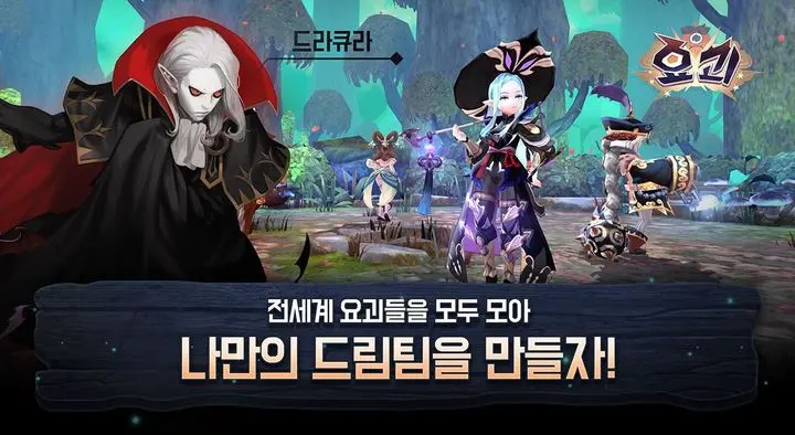 요괴 Game Android Free Download