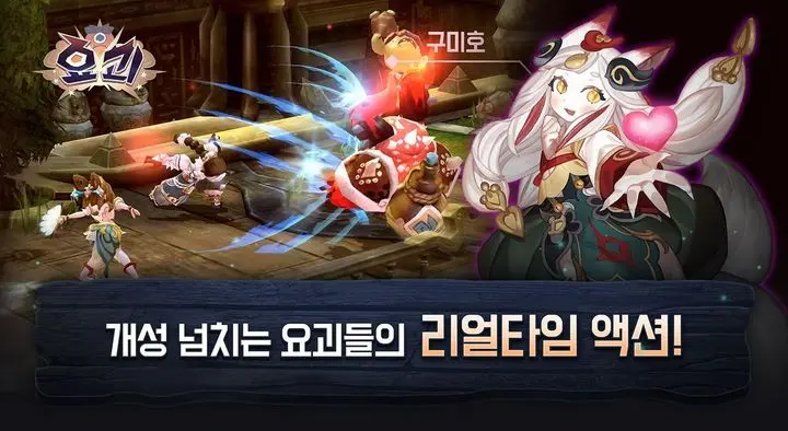 요괴 Game Android Free Download
