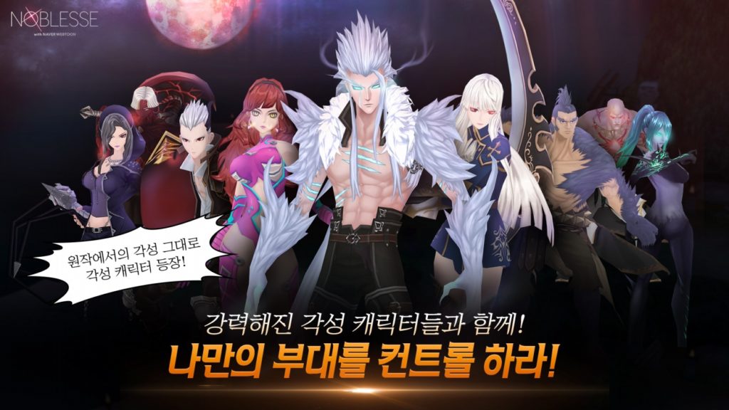 노블레스 with NAVER WEBTOON screenshot 2