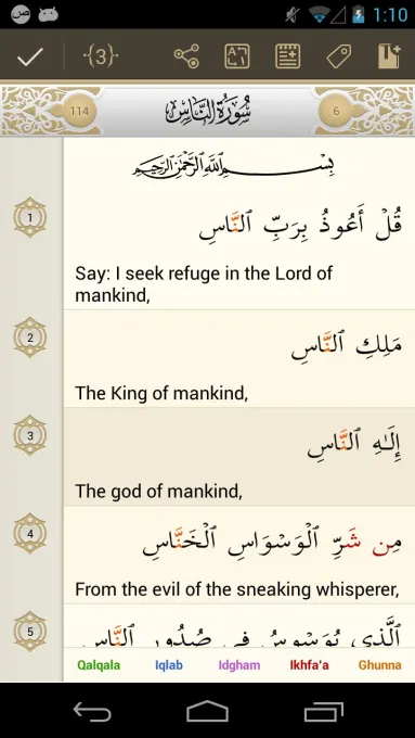 iQuran – القران الكريم screenshot 1