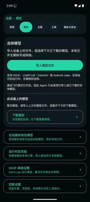 Agent screenshot 6