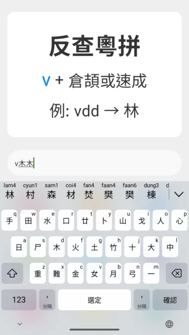 Cantonese Keyboard - Jyutping screenshot 3