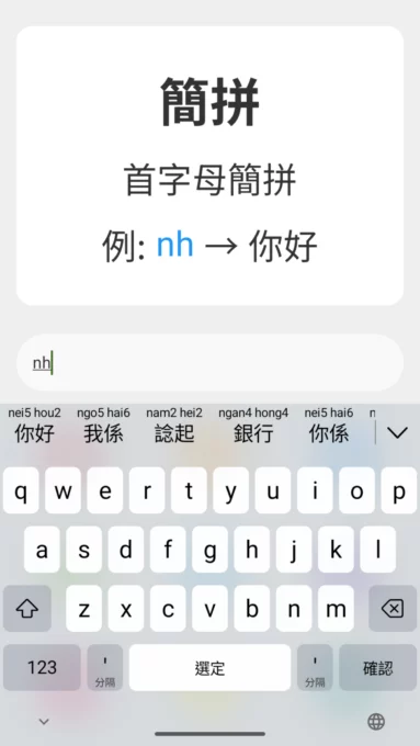Cantonese Keyboard - Jyutping screenshot 2