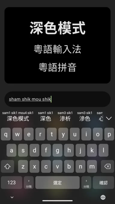 Cantonese Keyboard - Jyutping screenshot 6