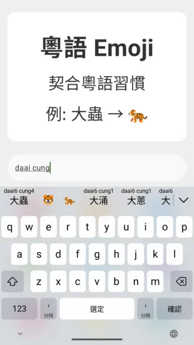 Cantonese Keyboard - Jyutping screenshot 5