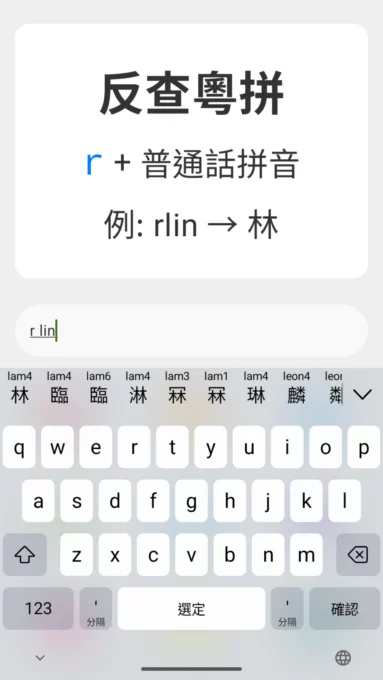 Cantonese Keyboard - Jyutping screenshot 4