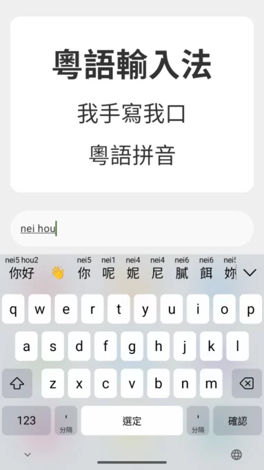 Cantonese Keyboard - Jyutping screenshot 1