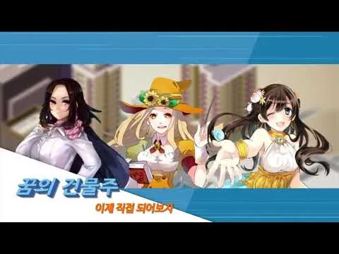 대건물주 : 건물주 키우기 - 10주년 trailer