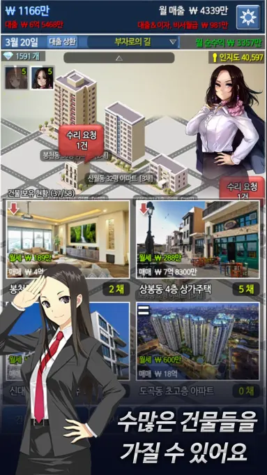 대건물주 : 건물주 키우기 - 10주년 screenshot 3