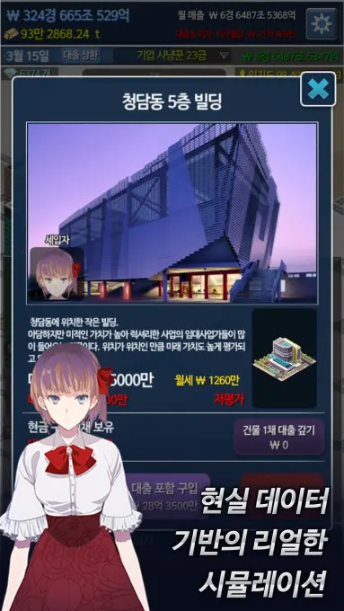 대건물주 : 건물주 키우기 - 10주년 screenshot 8