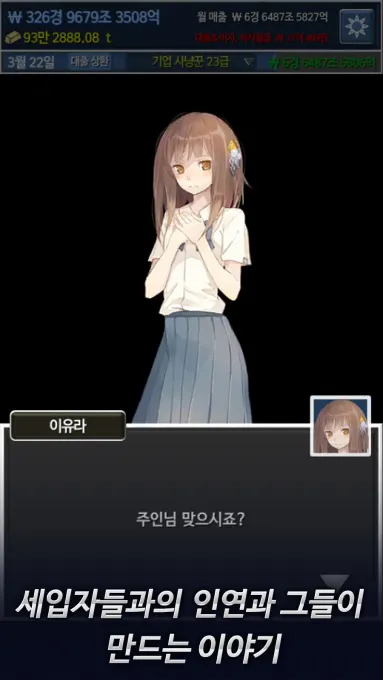 대건물주 : 건물주 키우기 - 10주년 screenshot 6