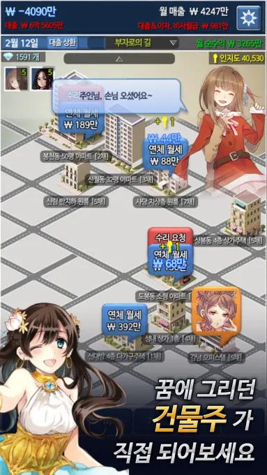 대건물주 : 건물주 키우기 - 10주년 screenshot 2