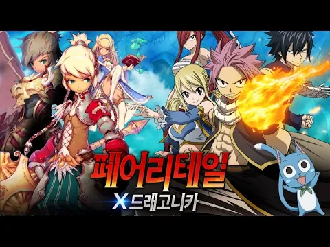 Dragonica FAIRY TAIL Edition trailer