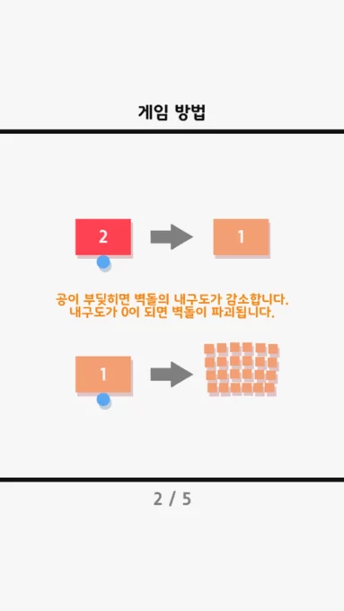 Swipe Brick Breaker screenshot 6