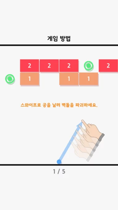 Swipe Brick Breaker screenshot 5